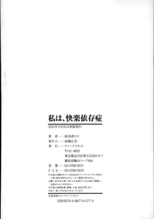 Watashi Wa, Kairakuizonshou - Page 207