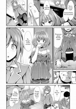 CINDERELLA ECSTASY Megami no Tawamure Page #10
