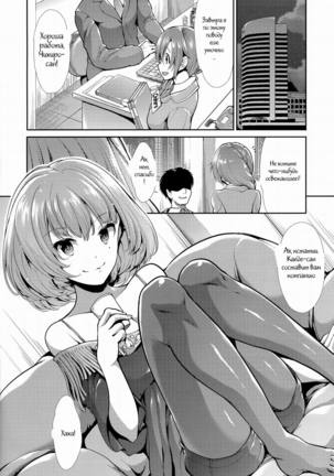 CINDERELLA ECSTASY Megami no Tawamure Page #2