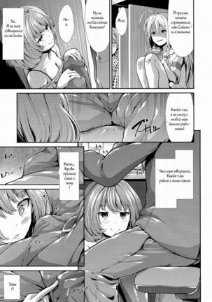CINDERELLA ECSTASY Megami no Tawamure Page #5