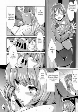 CINDERELLA ECSTASY Megami no Tawamure - Page 8