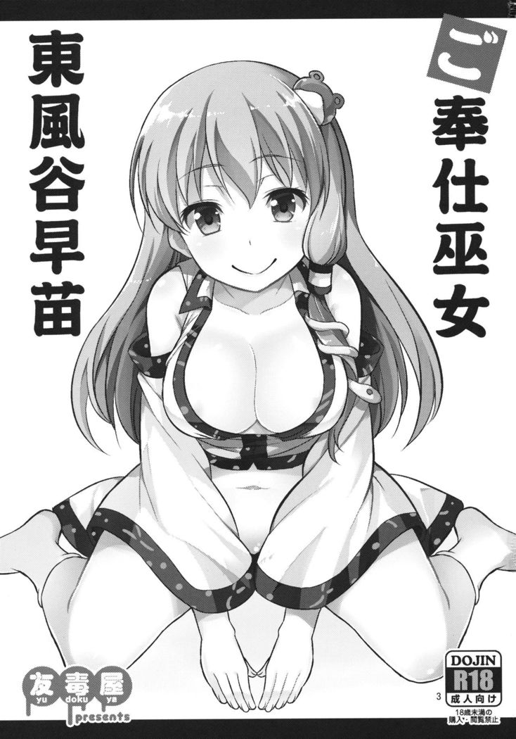 Gohoushi Miko Kochiya Sanae