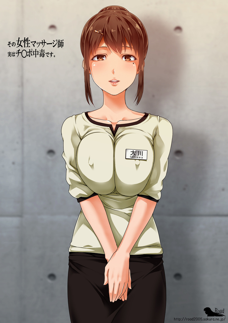 Sono Josei Massage-shi, Jitsu wa Chinpo Chuudoku desu
