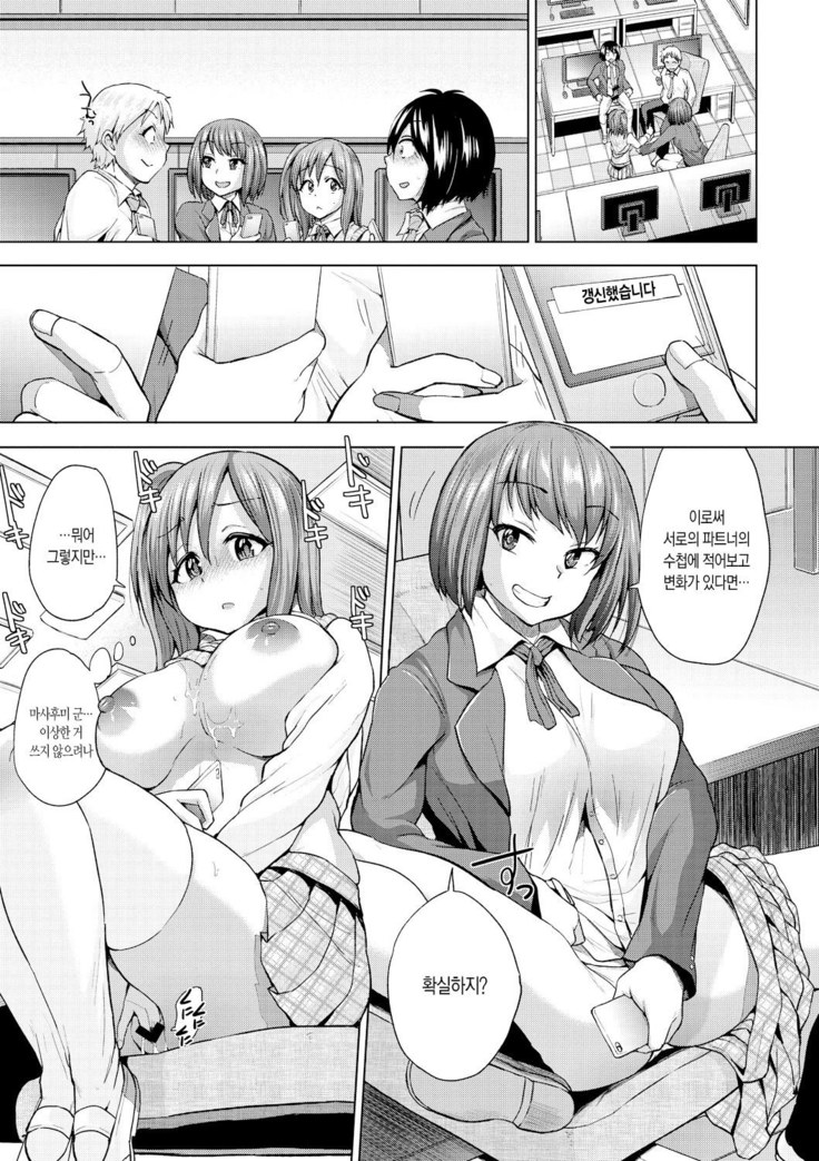 Osu Mesu Addiction ch. 1