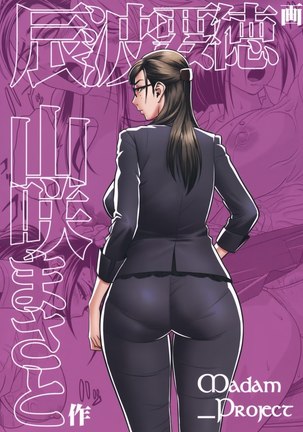 Beautiful Editor-in-Chief's Secret Page #43