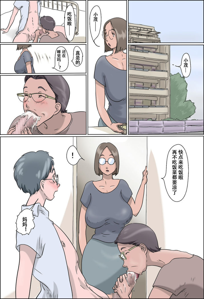 Shigeru Mansion -Mama to Obaachan-