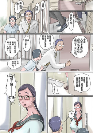 Shigeru Mansion -Mama to Obaachan- Page #19