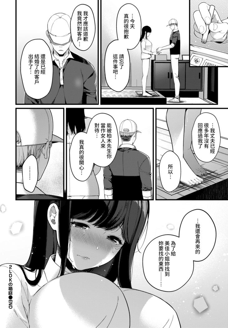 2LDK no Hakoniwa