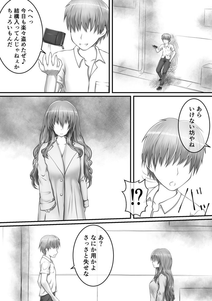 露出狂女VS不良 前編+後編