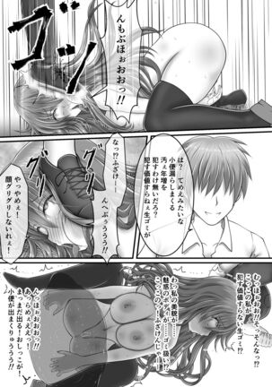 露出狂女VS不良 前編+後編 Page #23