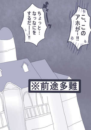 おせーておせーてジョナ姉！ Page #23