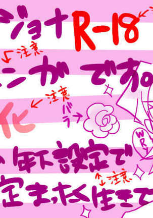 おせーておせーてジョナ姉！ Page #24
