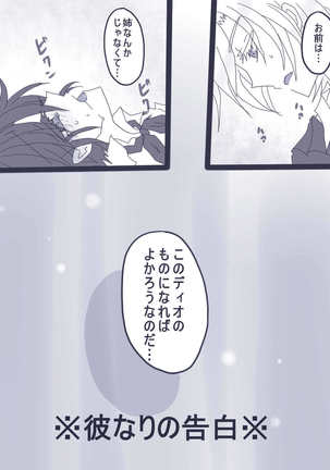 おせーておせーてジョナ姉！ Page #19