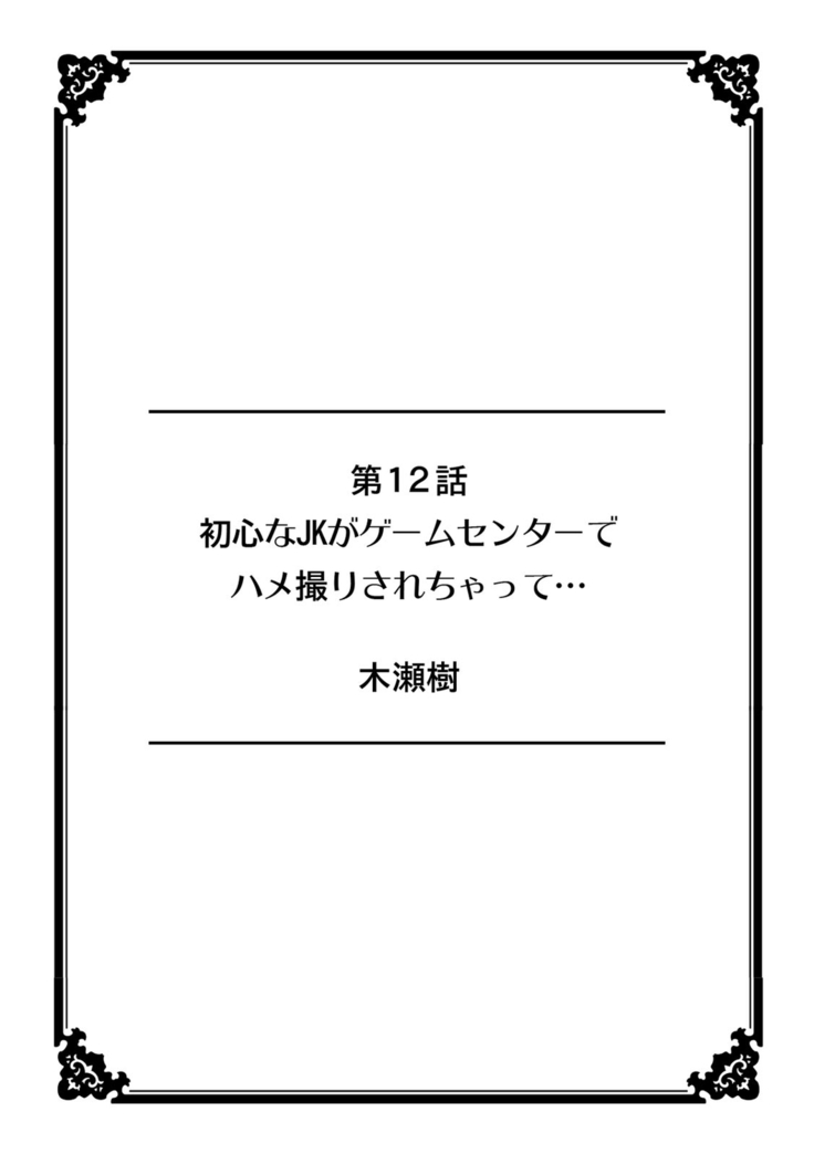 彼女が痴漢で濡れるまで～知らない人に…イカされちゃう!～【フルカラー】