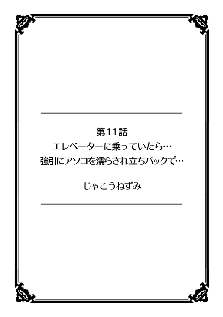 彼女が痴漢で濡れるまで～知らない人に…イカされちゃう!～【フルカラー】