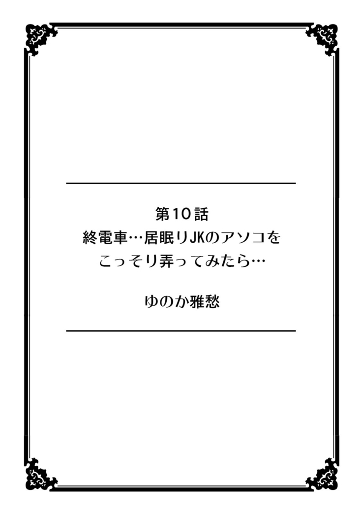 彼女が痴漢で濡れるまで～知らない人に…イカされちゃう!～【フルカラー】