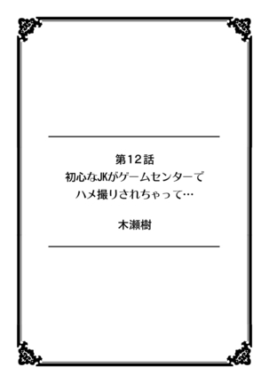 彼女が痴漢で濡れるまで～知らない人に…イカされちゃう!～【フルカラー】 Page #47