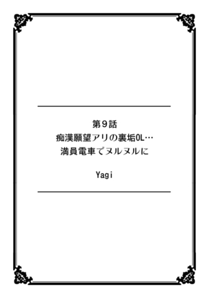 彼女が痴漢で濡れるまで～知らない人に…イカされちゃう!～【フルカラー】 Page #20