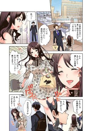 彼女が痴漢で濡れるまで～知らない人に…イカされちゃう!～【フルカラー】 Page #39