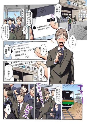 彼女が痴漢で濡れるまで～知らない人に…イカされちゃう!～【フルカラー】 Page #21