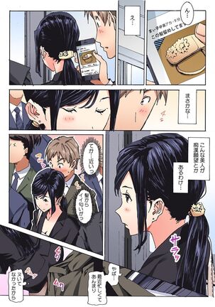 彼女が痴漢で濡れるまで～知らない人に…イカされちゃう!～【フルカラー】 Page #22