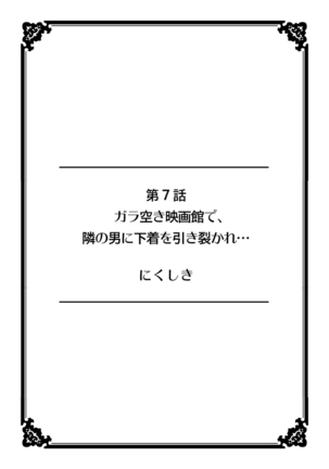 彼女が痴漢で濡れるまで～知らない人に…イカされちゃう!～【フルカラー】