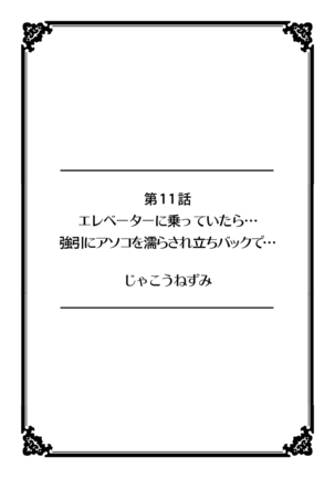 彼女が痴漢で濡れるまで～知らない人に…イカされちゃう!～【フルカラー】 Page #38