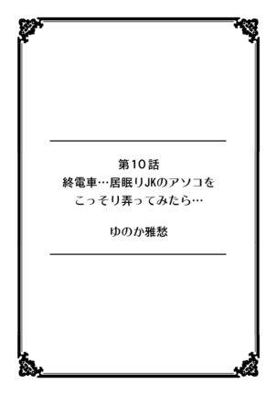 彼女が痴漢で濡れるまで～知らない人に…イカされちゃう!～【フルカラー】 Page #29