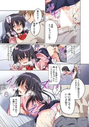 彼女が痴漢で濡れるまで～知らない人に…イカされちゃう!～【フルカラー】 Page #54