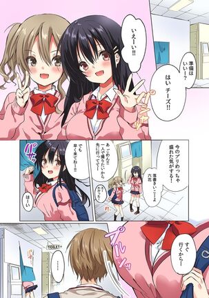 彼女が痴漢で濡れるまで～知らない人に…イカされちゃう!～【フルカラー】 Page #48