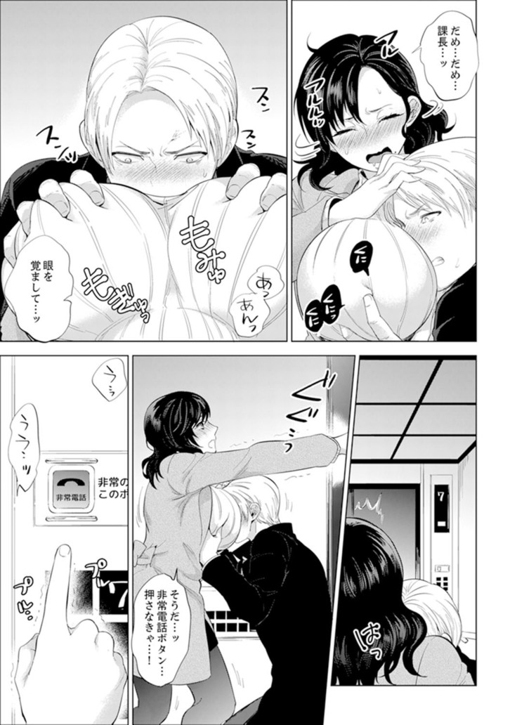 Shain Ryokou de Deisui Ecchi ! ~Onsen no Naka de Atsui no Haitteruu… Ch. 1-8