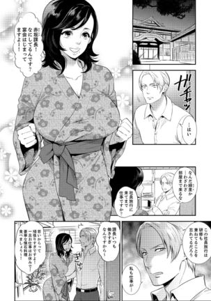 Shain Ryokou de Deisui Ecchi ! ~Onsen no Naka de Atsui no Haitteruu… Ch. 1-8 Page #3