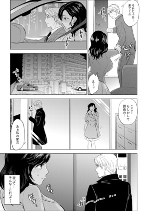 Shain Ryokou de Deisui Ecchi ! ~Onsen no Naka de Atsui no Haitteruu… Ch. 1-8 Page #151