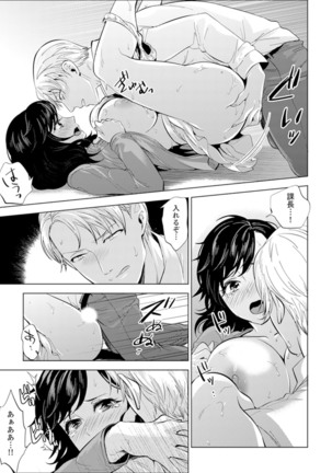 Shain Ryokou de Deisui Ecchi ! ~Onsen no Naka de Atsui no Haitteruu… Ch. 1-8 Page #159