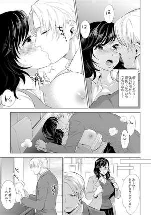 Shain Ryokou de Deisui Ecchi ! ~Onsen no Naka de Atsui no Haitteruu… Ch. 1-8 Page #79