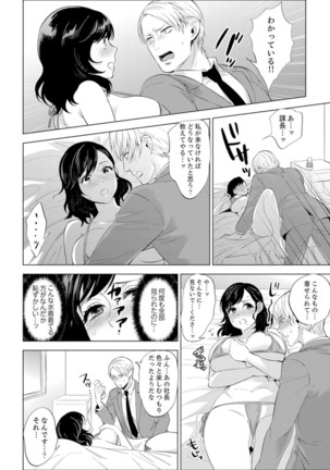 Shain Ryokou de Deisui Ecchi ! ~Onsen no Naka de Atsui no Haitteruu… Ch. 1-8 Page #110