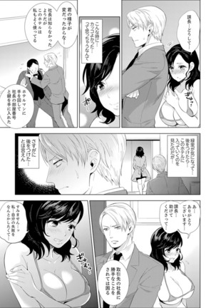 Shain Ryokou de Deisui Ecchi ! ~Onsen no Naka de Atsui no Haitteruu… Ch. 1-8 Page #109