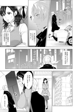 Shain Ryokou de Deisui Ecchi ! ~Onsen no Naka de Atsui no Haitteruu… Ch. 1-8 Page #81