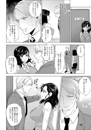 Shain Ryokou de Deisui Ecchi ! ~Onsen no Naka de Atsui no Haitteruu… Ch. 1-8 Page #168