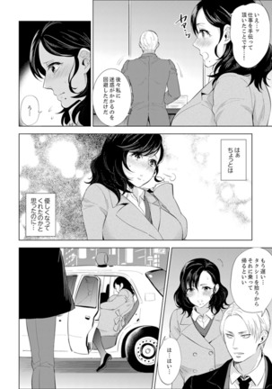 Shain Ryokou de Deisui Ecchi ! ~Onsen no Naka de Atsui no Haitteruu… Ch. 1-8 Page #80