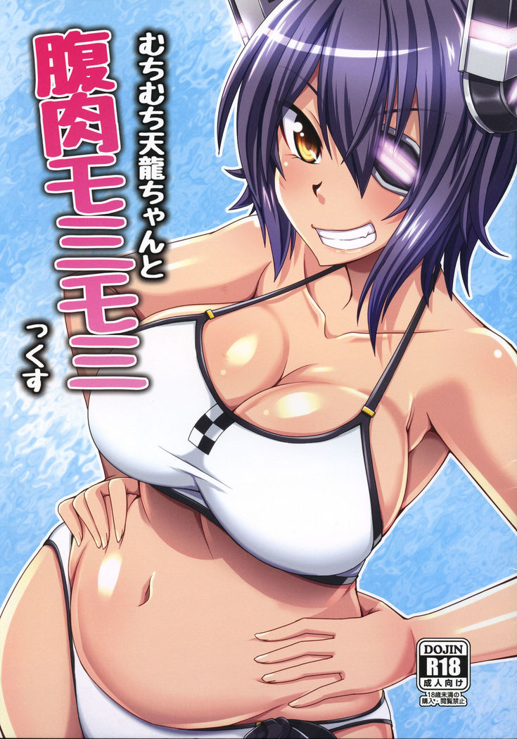 Muchimuchi Tenryuu-chan to Haraniku Momimomix