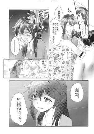 Yamanai Ame no Naka de 1 Page #18