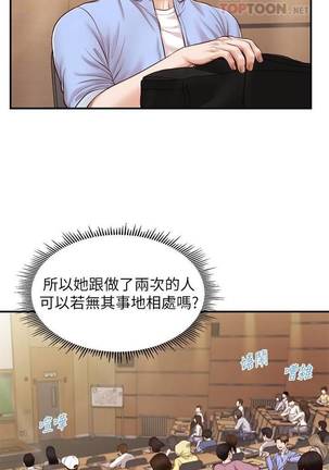 【周三连载】纯情的崩坏（作者：Aru&色色思想） 第1~29话 - Page 66