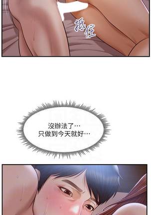 【周三连载】纯情的崩坏（作者：Aru&色色思想） 第1~29话 - Page 145