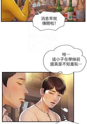 【周三连载】纯情的崩坏（作者：Aru&色色思想） 第1~29话 - Page 13