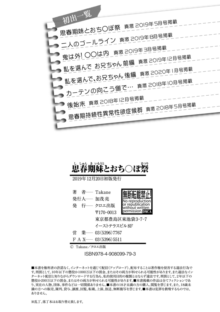 Shishunki Imouto to Ochi○po Matsuri