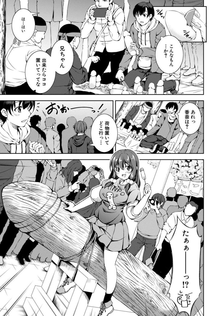 Shishunki Imouto to Ochi○po Matsuri