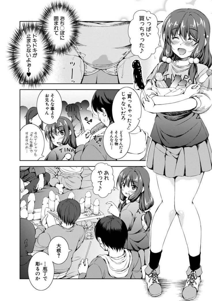 Shishunki Imouto to Ochi○po Matsuri