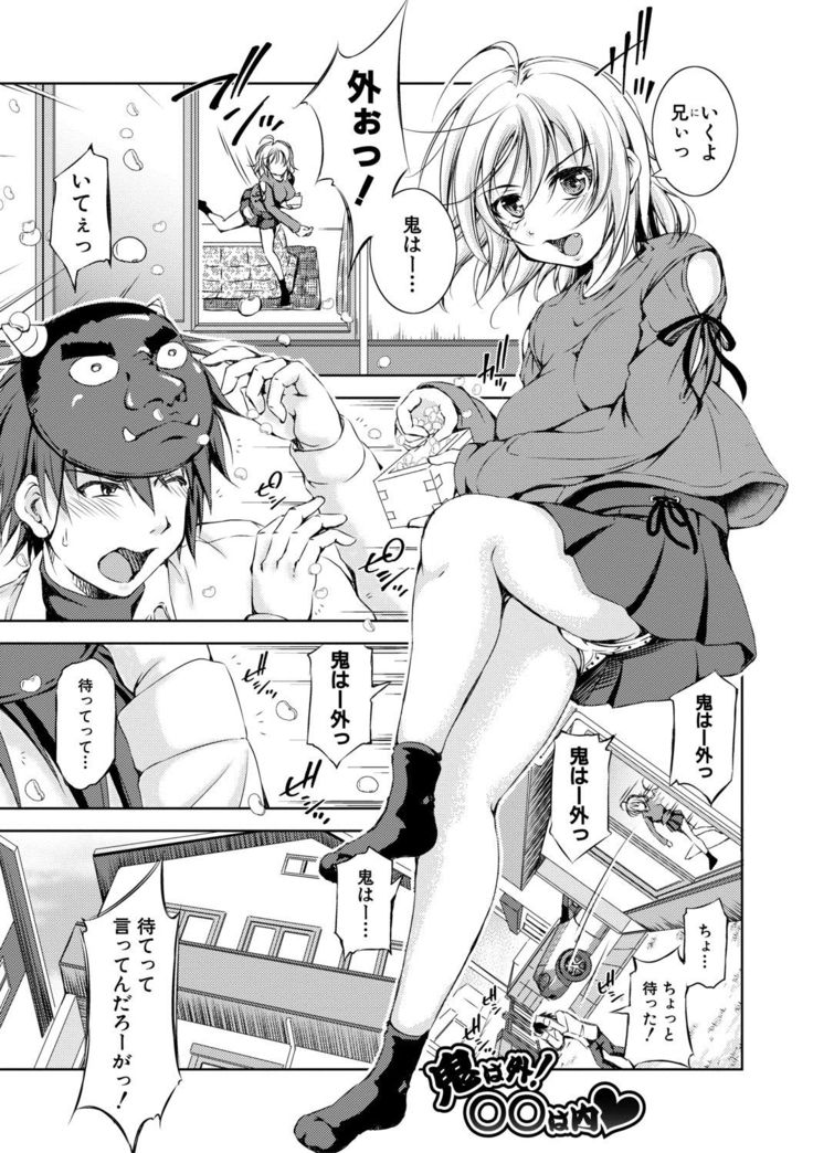 Shishunki Imouto to Ochi○po Matsuri