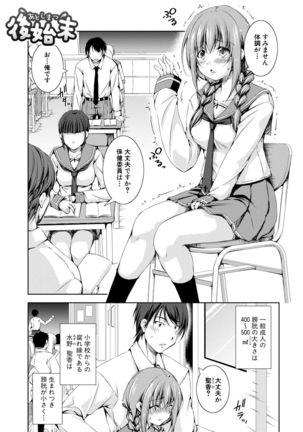 Shishunki Imouto to Ochi○po Matsuri Page #152